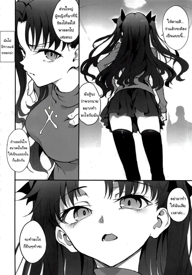 พยายาเข้านะโทซากะ